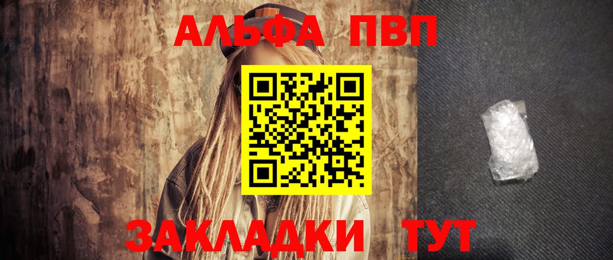 A-PVP Соль Дивногорск