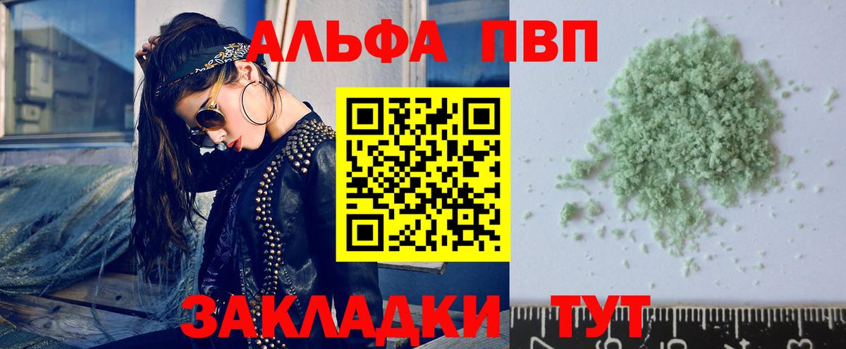 APVP кристаллы  А ПВП  где купить   Дивногорск  А ПВП крисы CK  Вход с VPN 