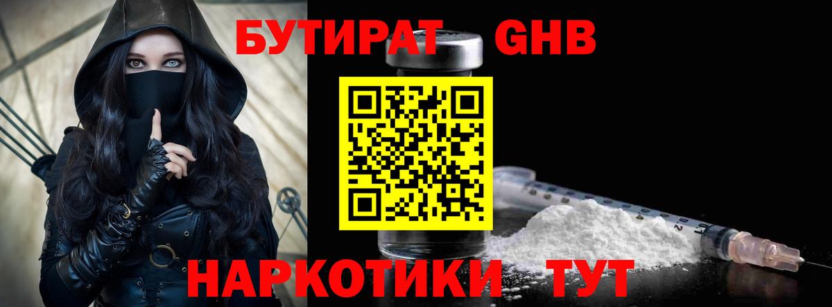 БУТИРАТ  Вход с VPN  Дивногорск  БУТИРАТ бутик 