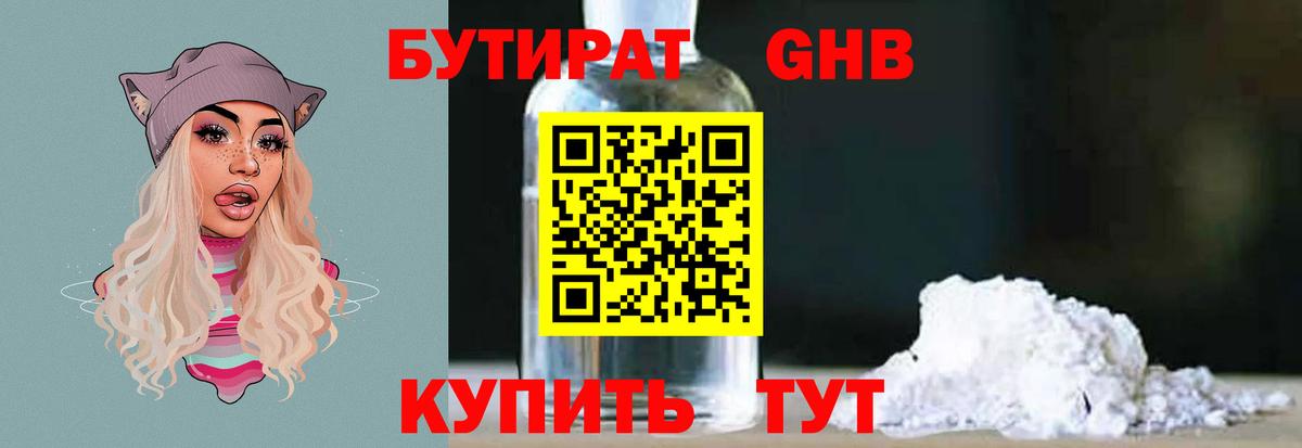 Бутират BDO 33% Дивногорск