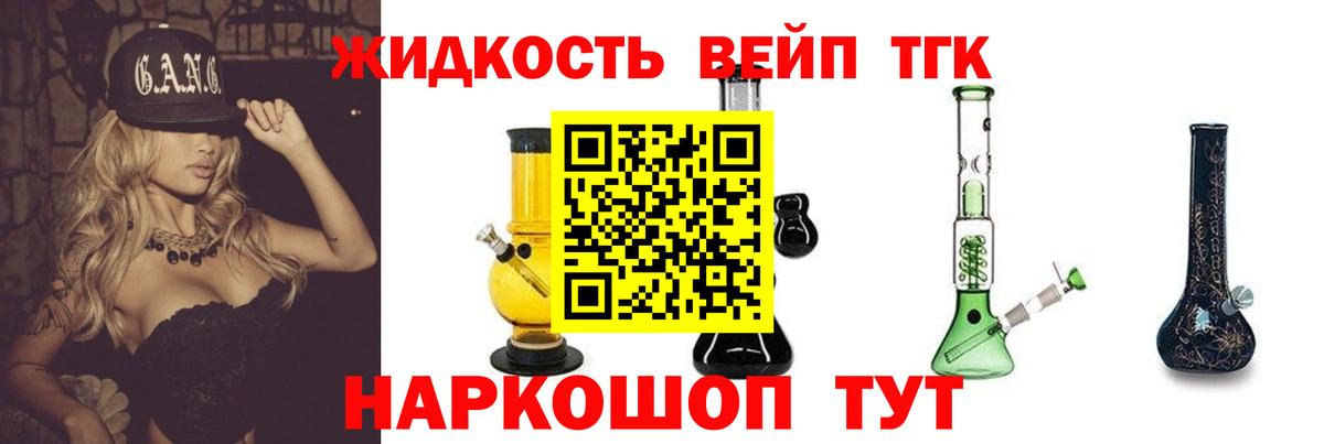ТГК жижа Дивногорск